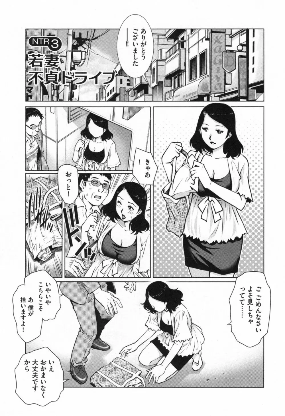 ネトラレ愛玩妻 Page.54