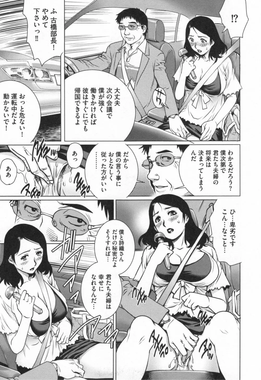 ネトラレ愛玩妻 Page.58