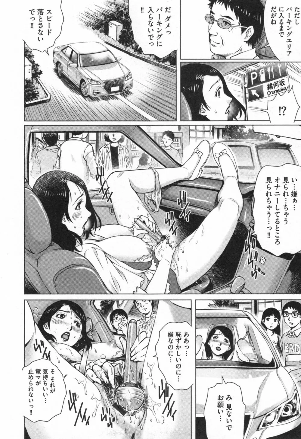 ネトラレ愛玩妻 Page.61