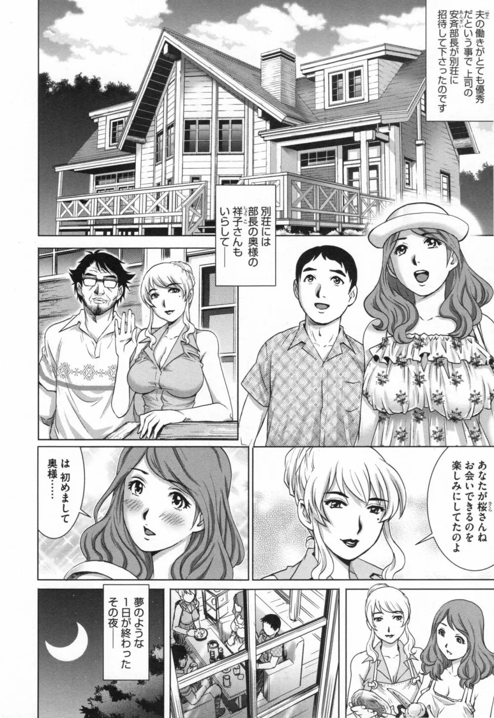 ネトラレ愛玩妻 Page.81