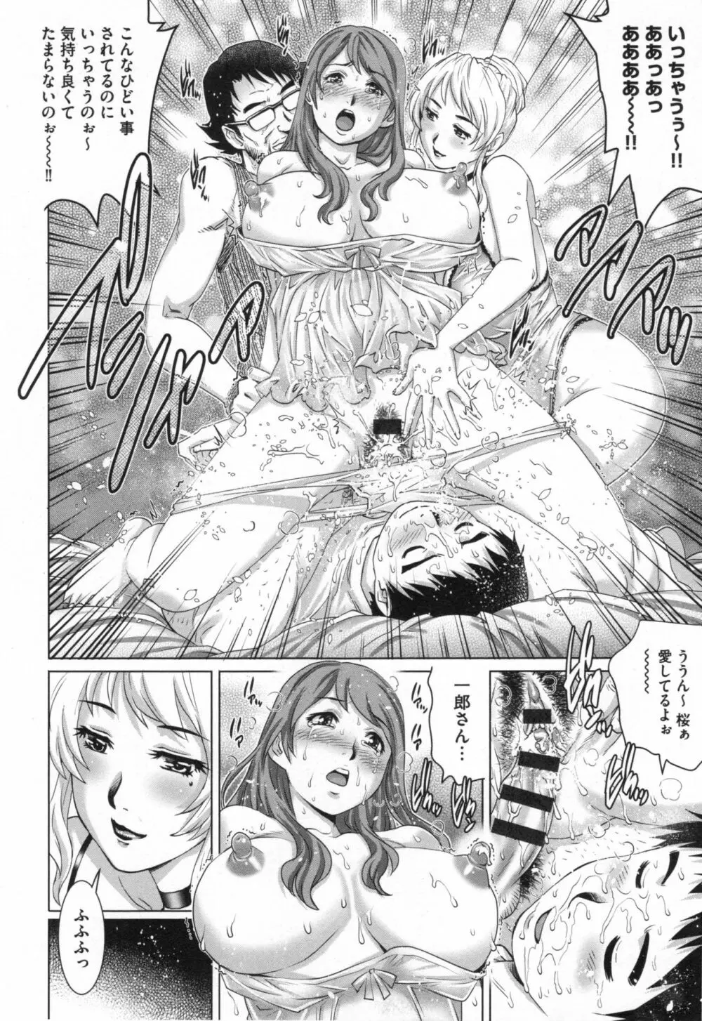 ネトラレ愛玩妻 Page.89