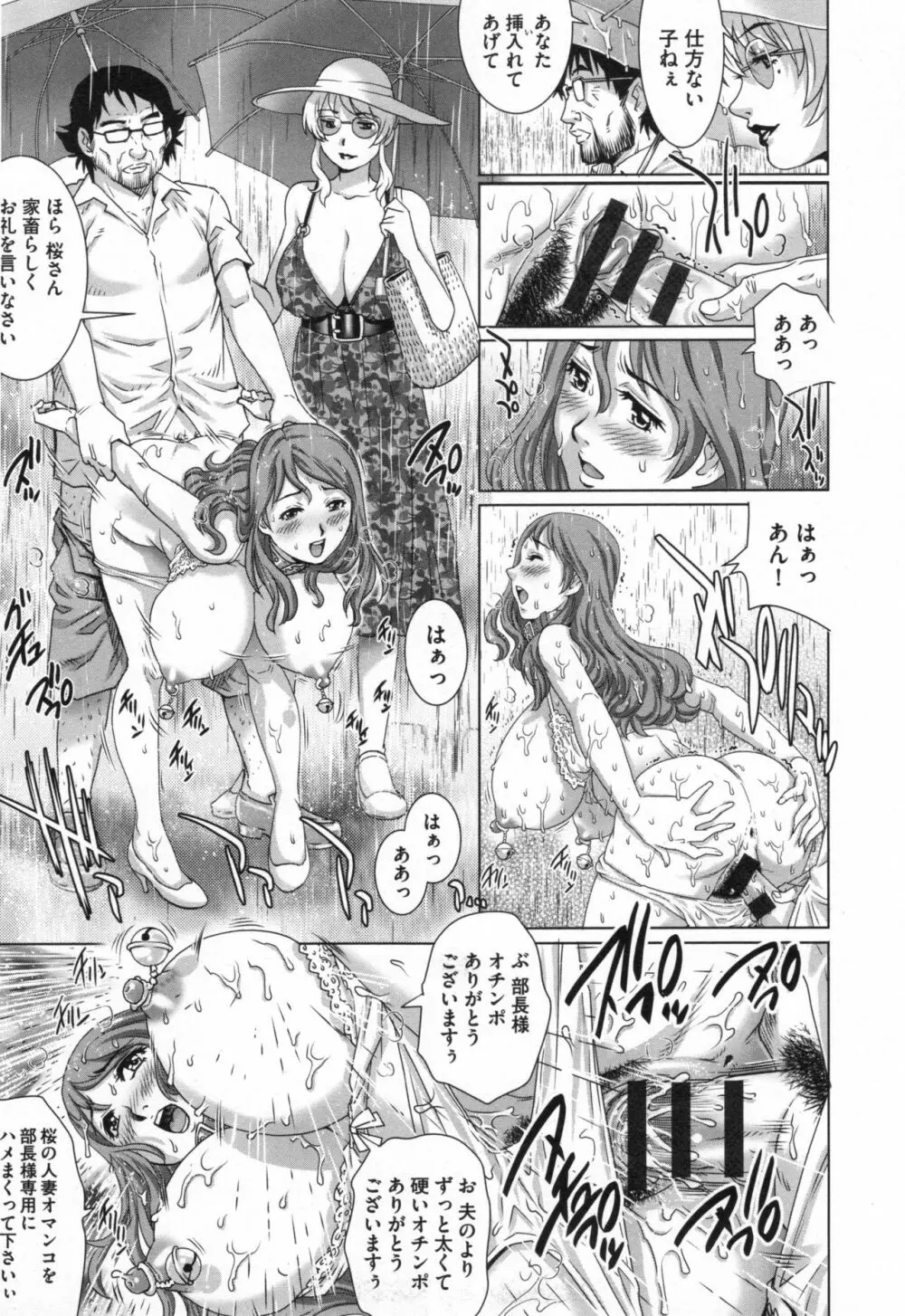 ネトラレ愛玩妻 Page.94