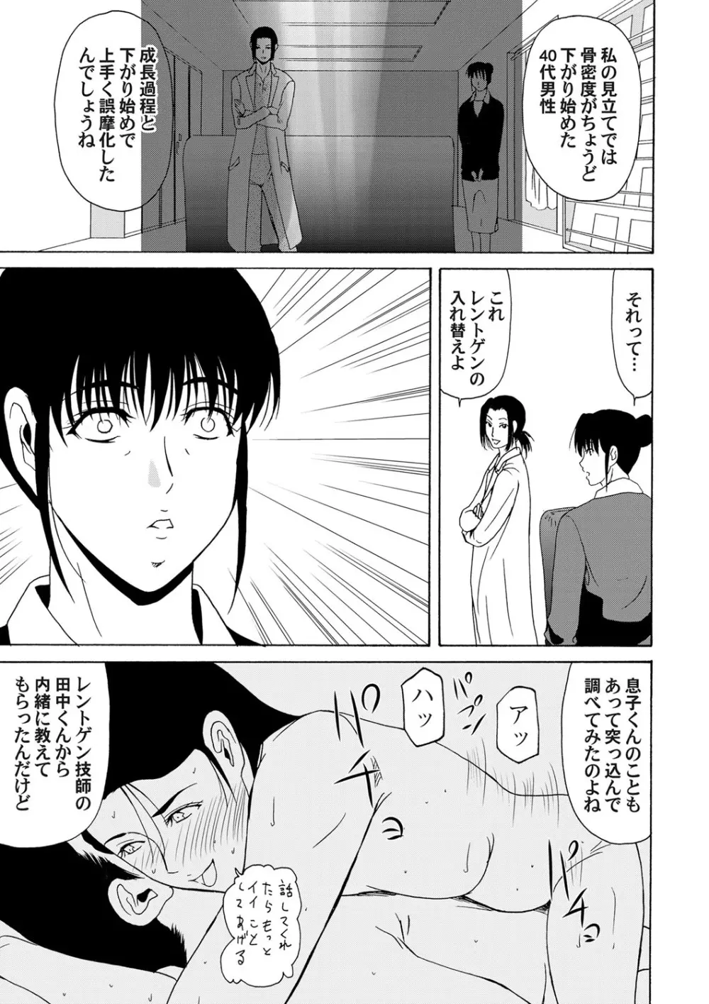 コミックマグナム Vol.57 Page.28