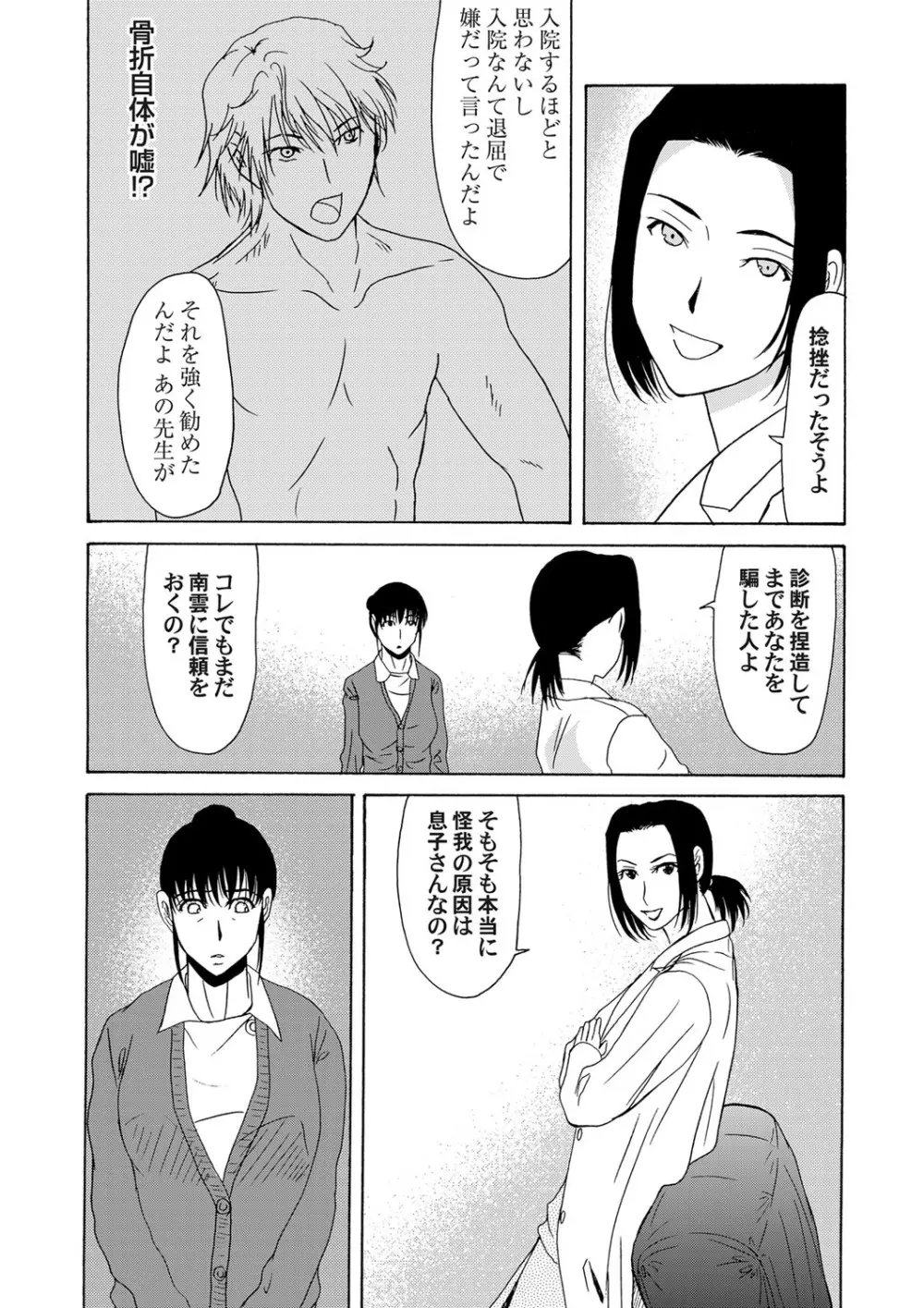 コミックマグナム Vol.57 Page.29