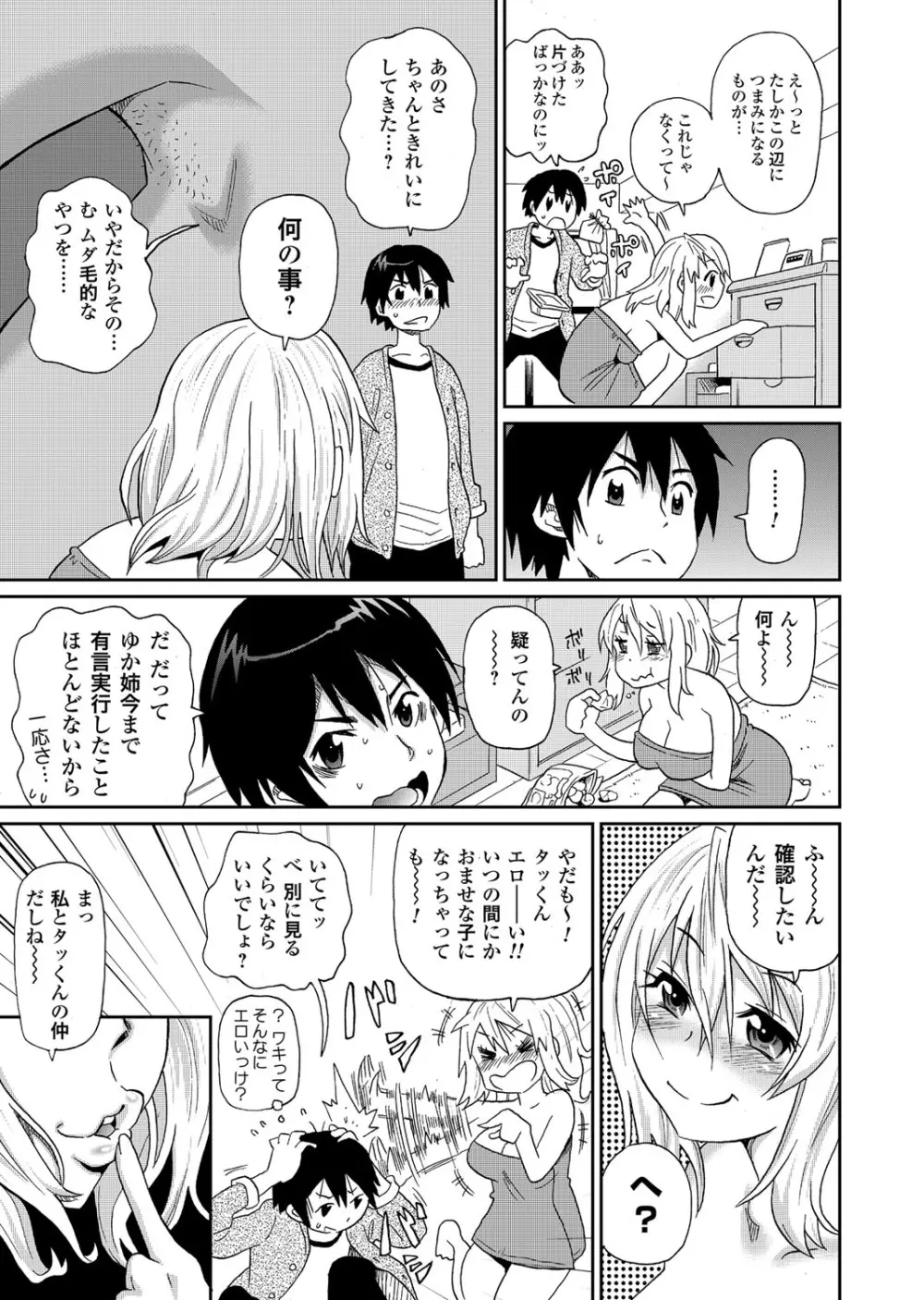 コミックマグナム Vol.58 Page.52