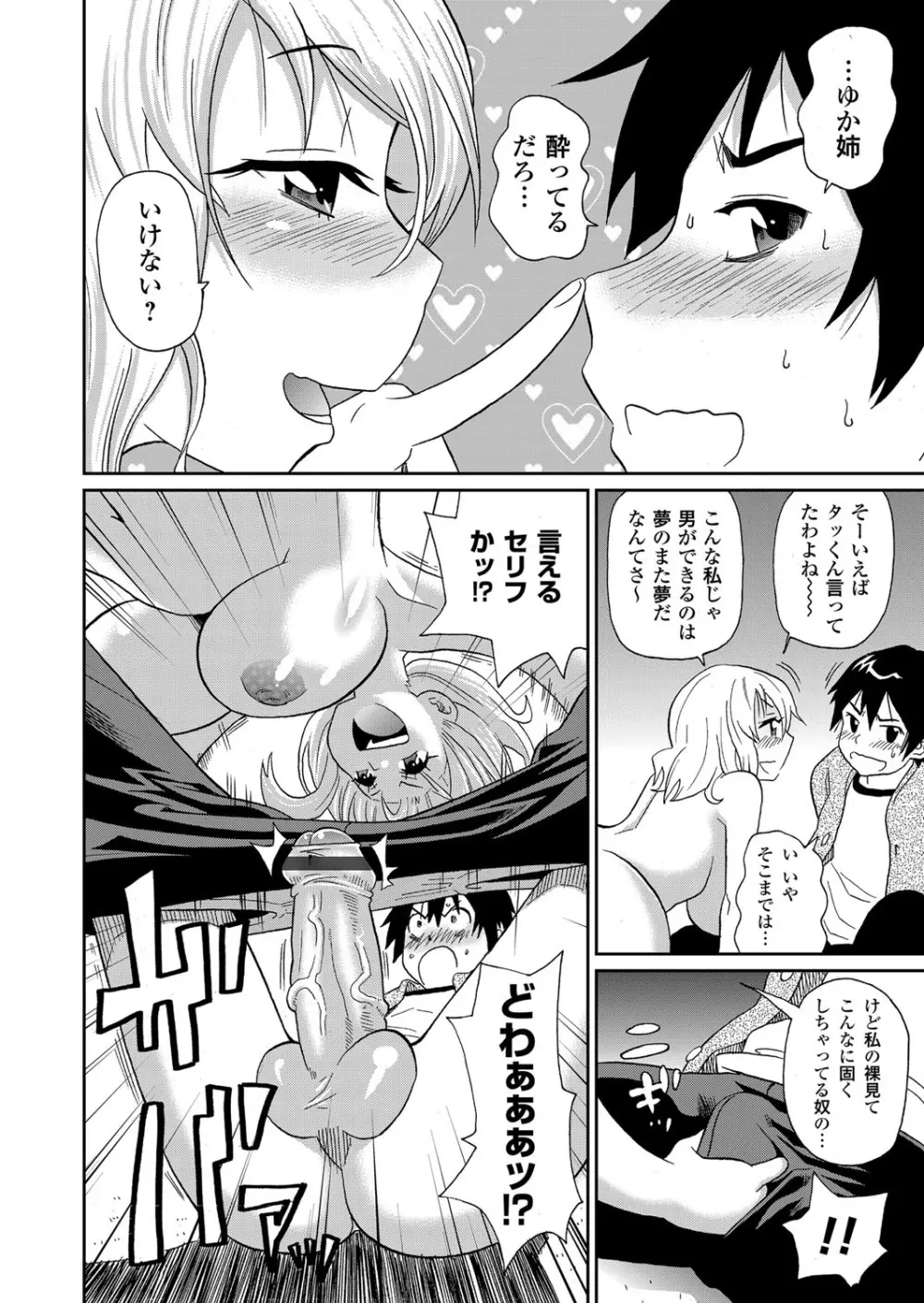 コミックマグナム Vol.58 Page.55