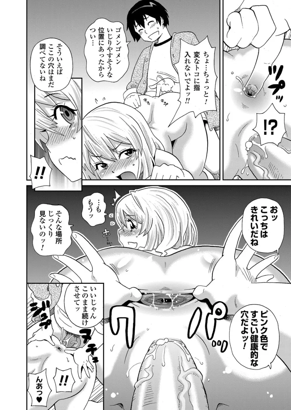 コミックマグナム Vol.58 Page.65