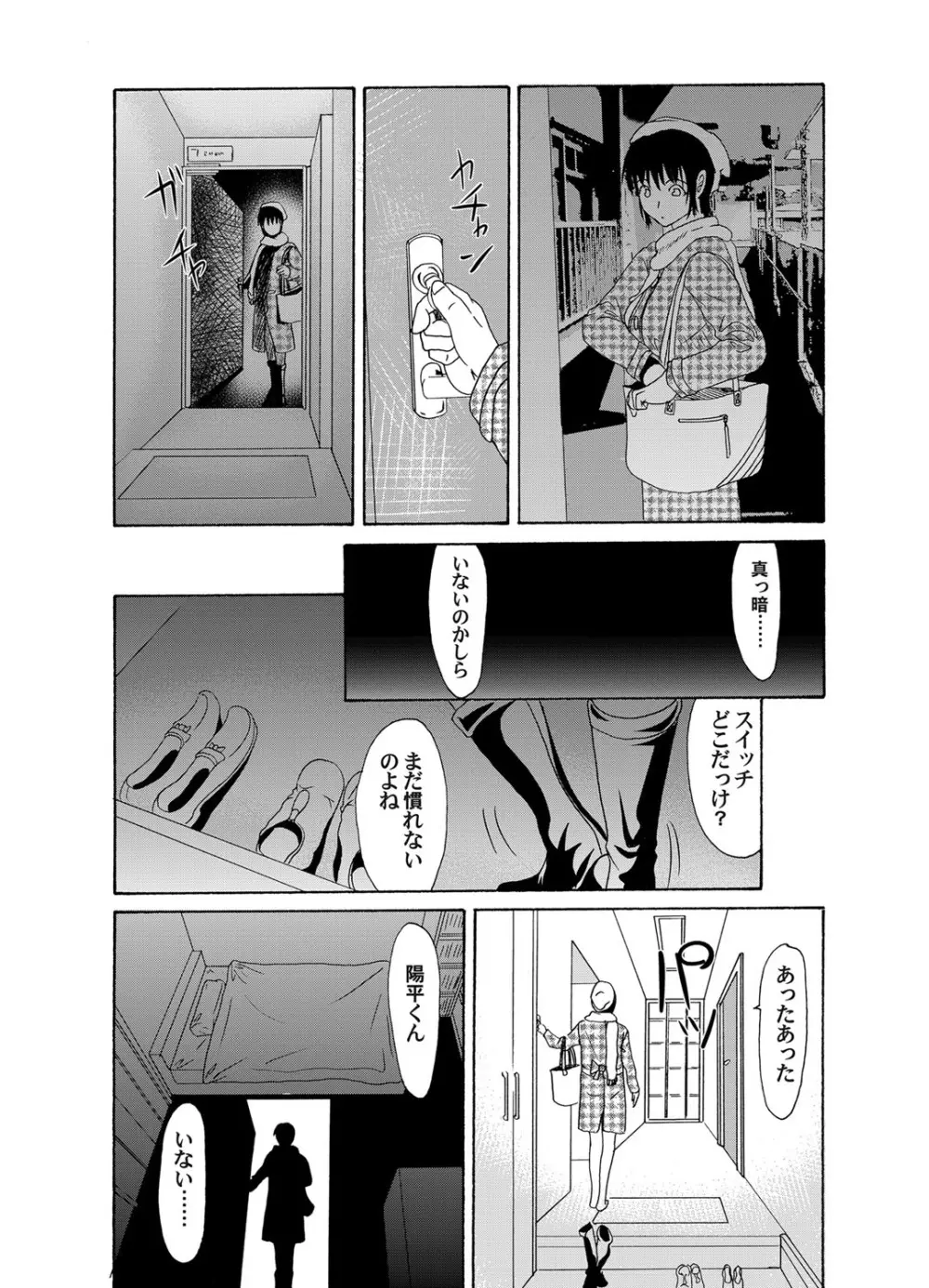 コミックマグナム Vol.61 Page.23