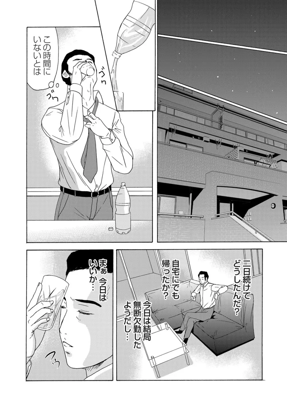 コミックマグナム Vol.62 Page.25