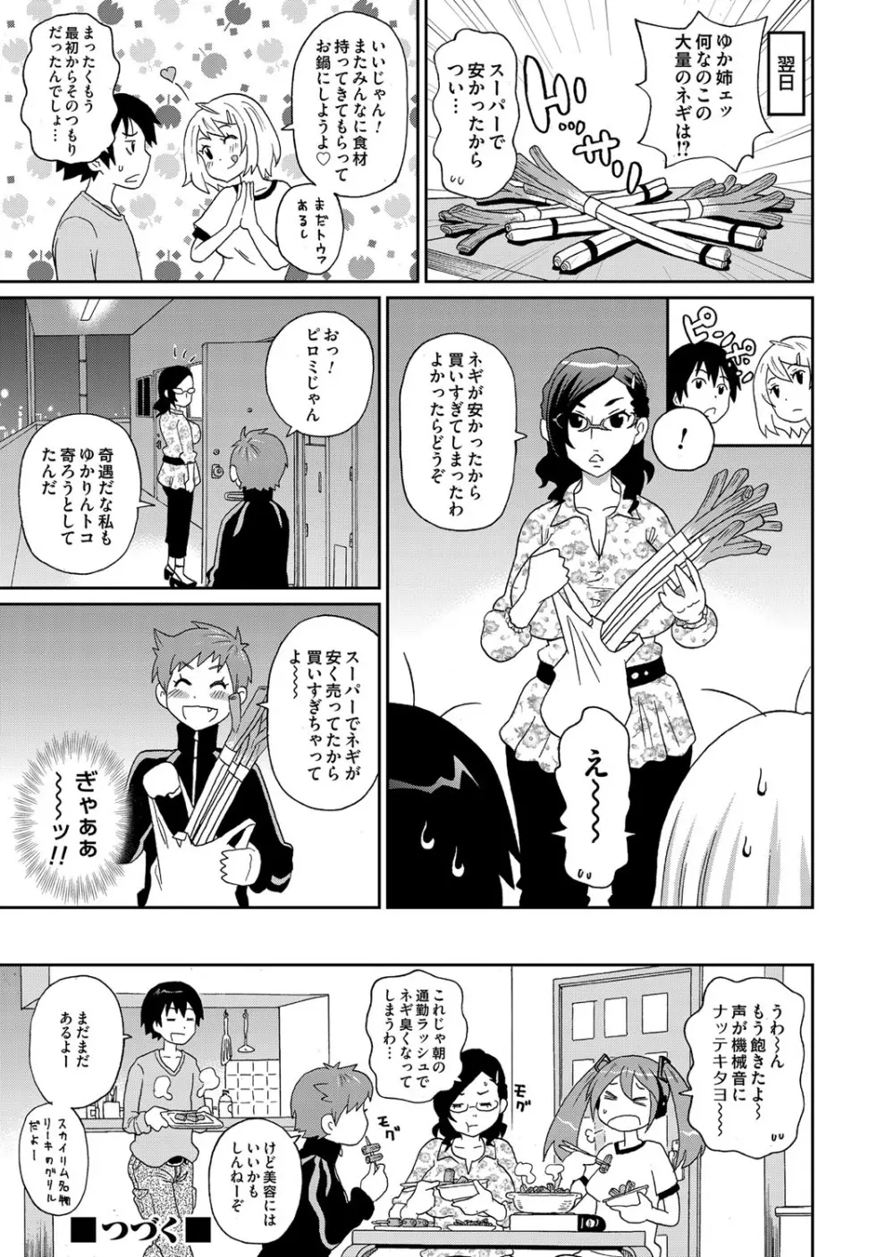 コミックマグナム Vol.64 Page.171