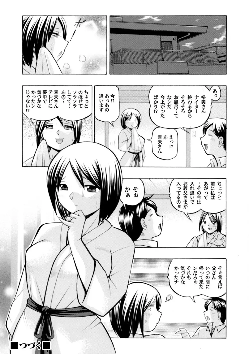 コミックマグナム Vol.68 Page.23