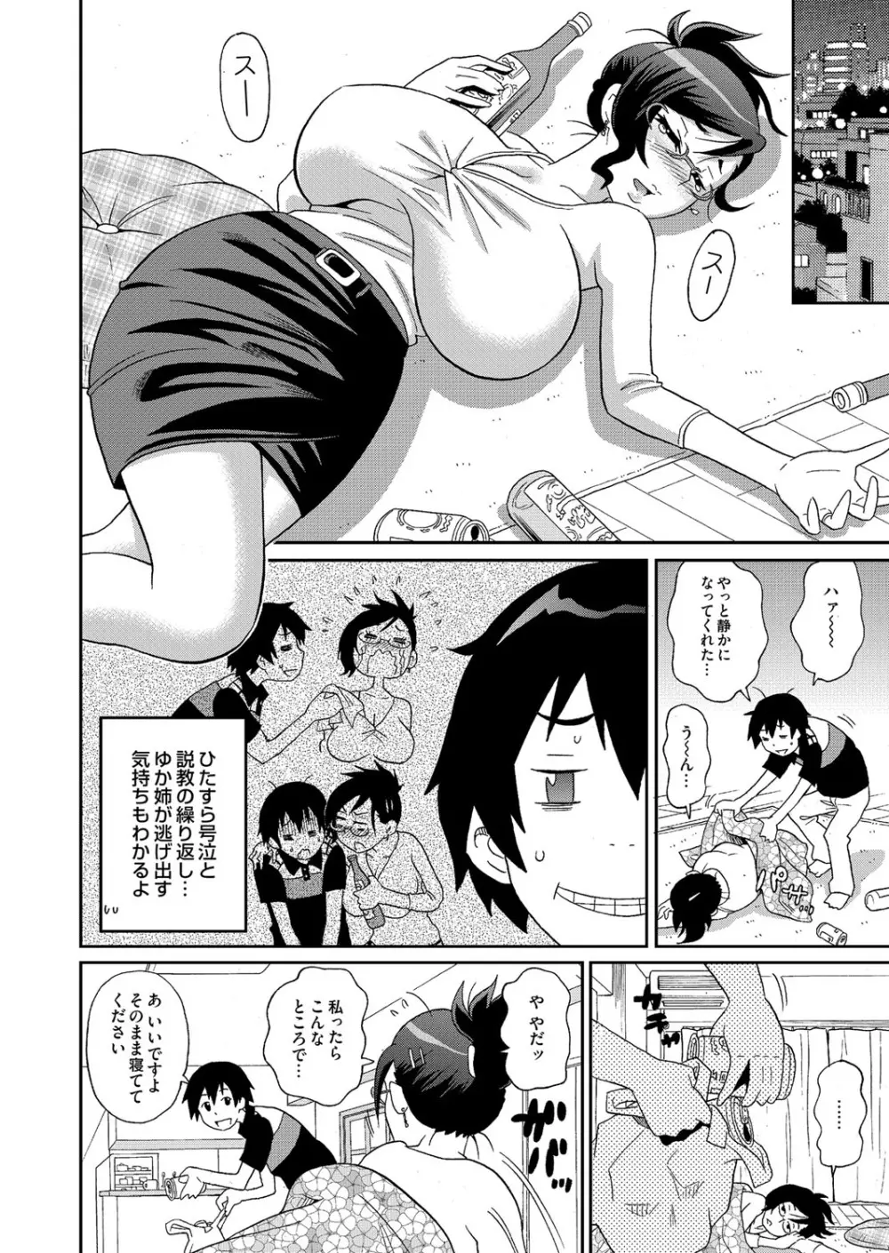 コミックマグナム Vol.70 Page.47