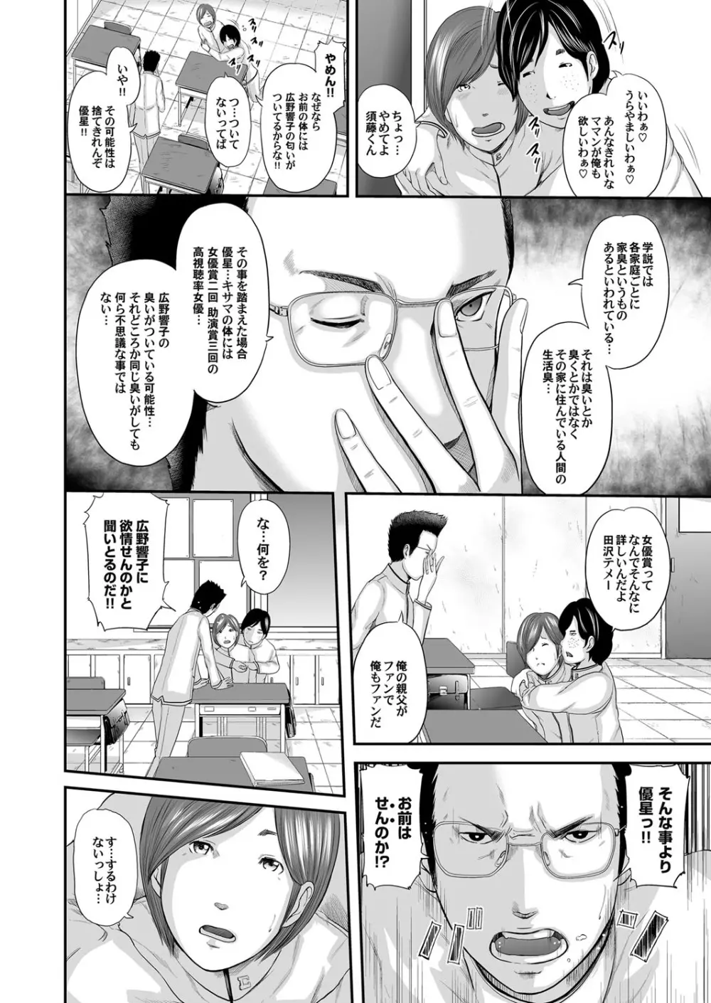 コミックマグナム Vol.70 Page.71