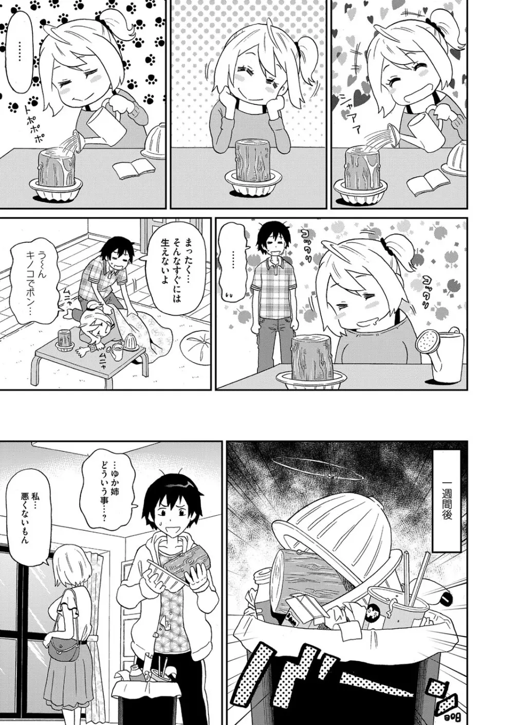 コミックマグナム Vol.72 Page.84