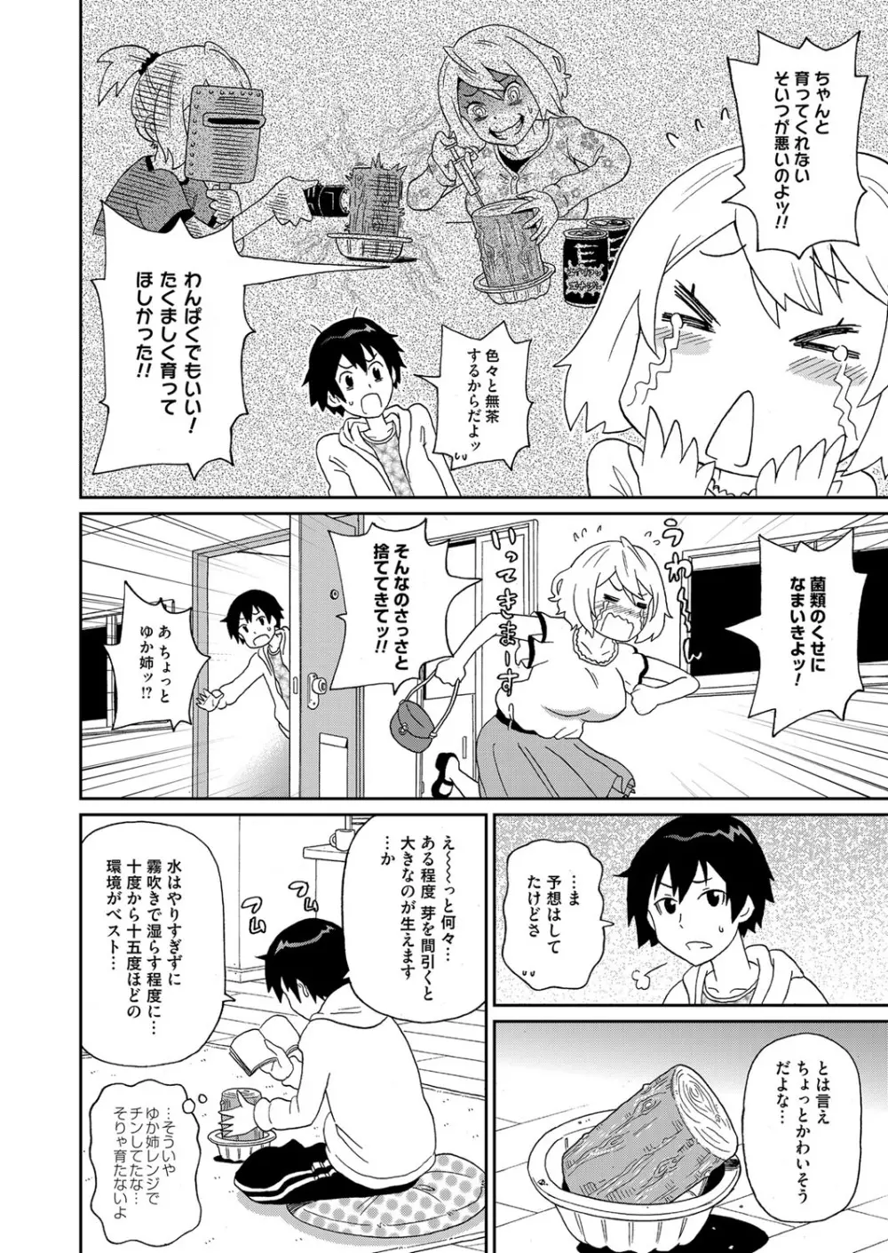 コミックマグナム Vol.72 Page.85