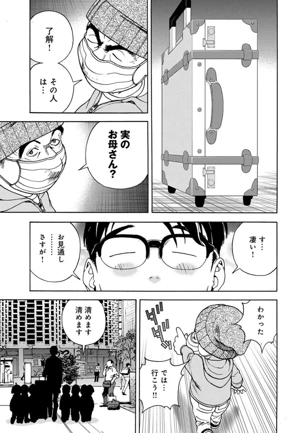 コミックマグナム Vol.77 Page.196