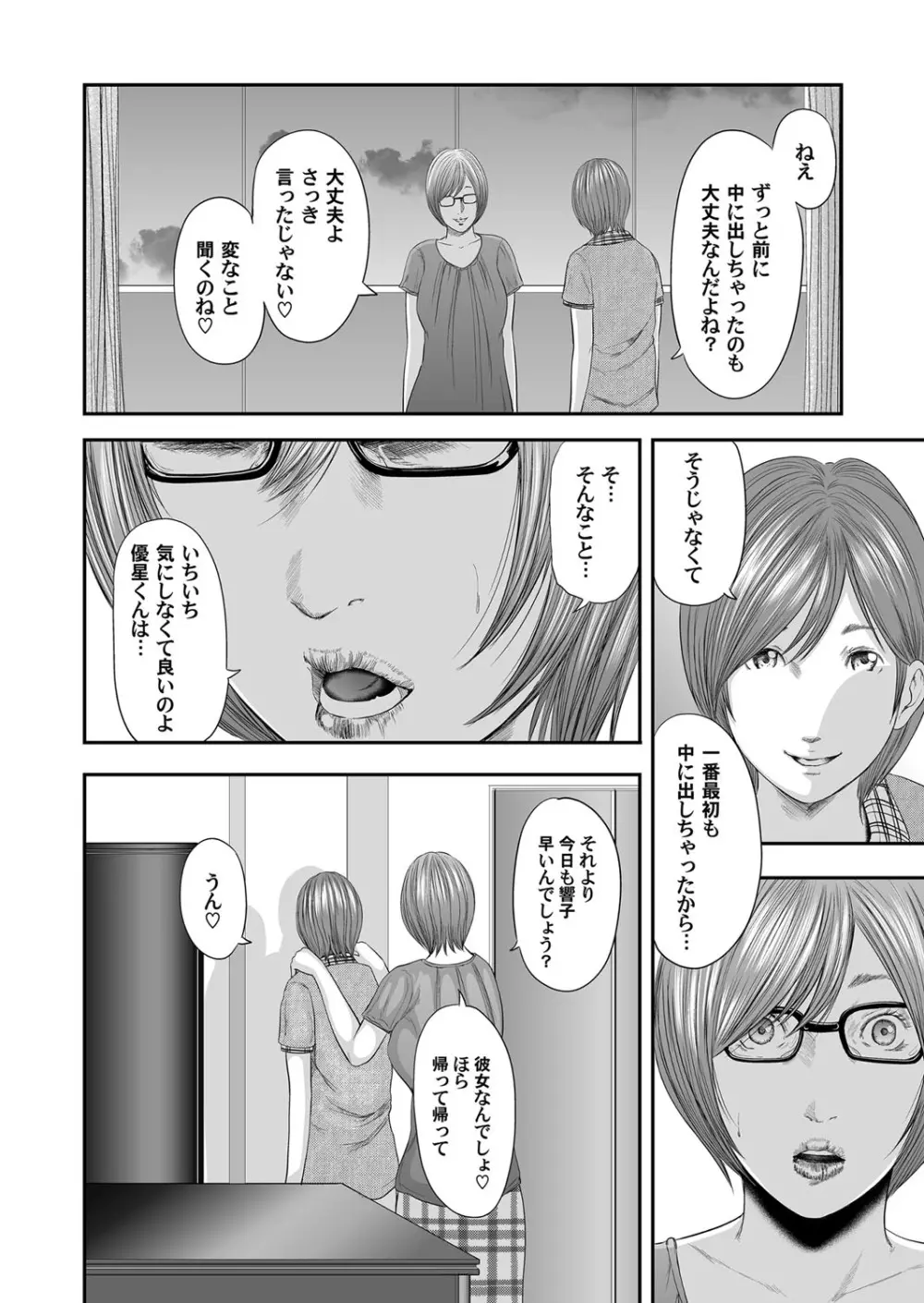 コミックマグナム Vol.77 Page.67