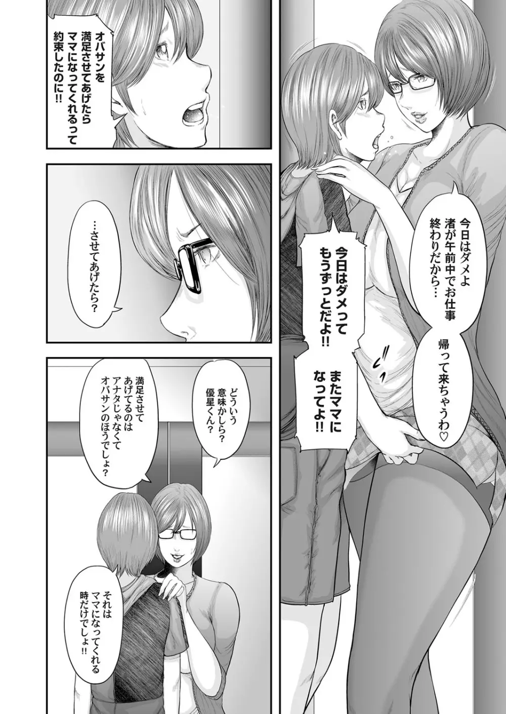 コミックマグナム Vol.78 Page.81