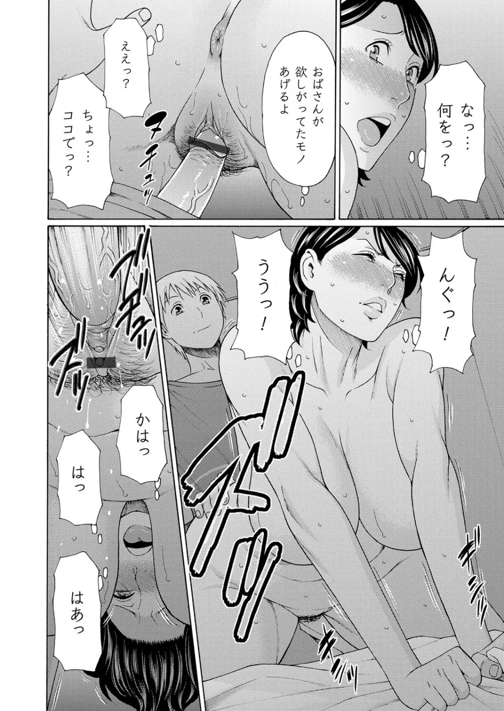 コミックマグナム Vol.78 Page.99