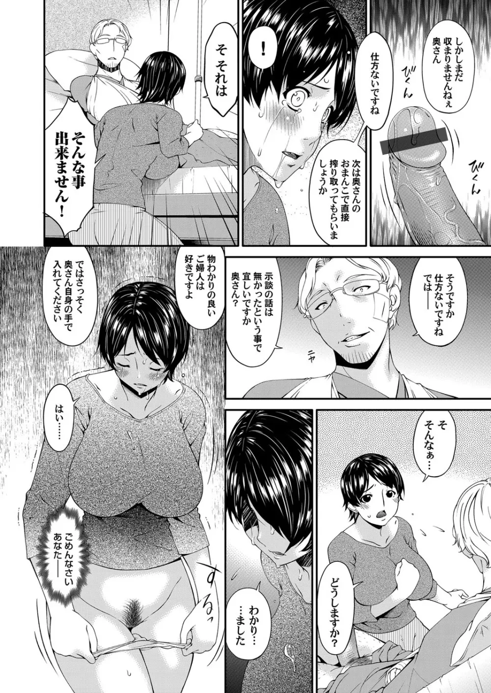 コミックマグナム Vol.90 Page.51