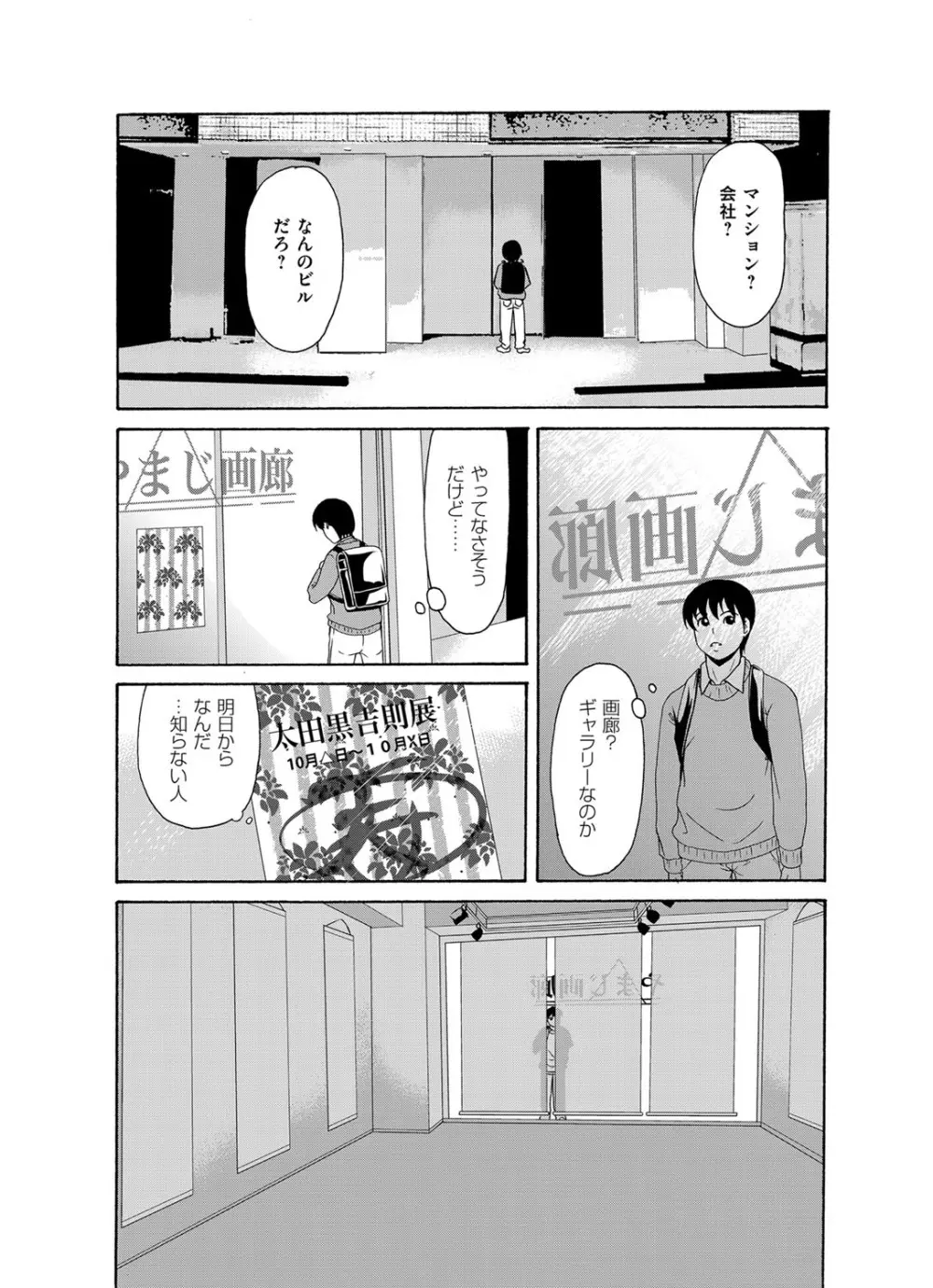 コミックマグナム Vol.90 Page.7