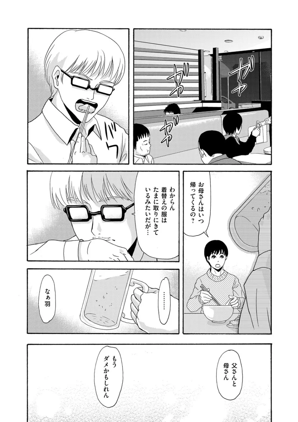 コミックマグナム Vol.91 Page.12