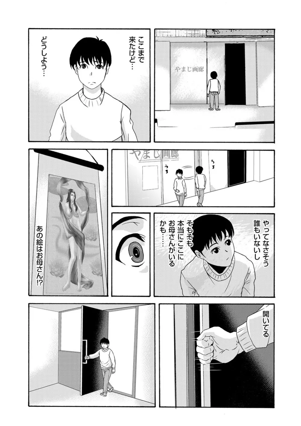 コミックマグナム Vol.91 Page.14