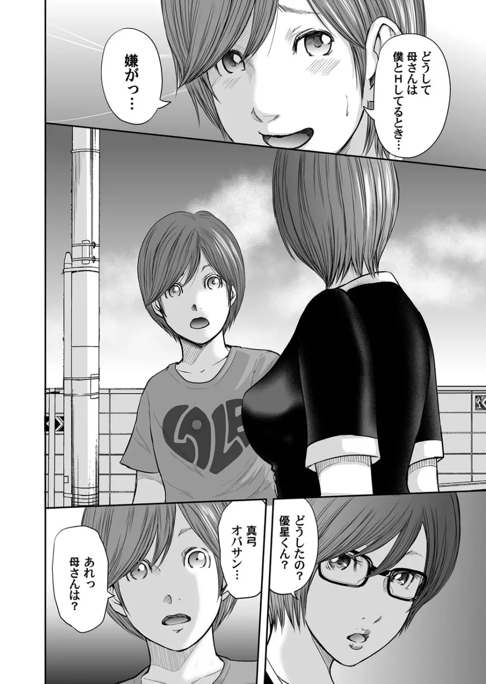 コミックマグナム Vol.94 Page.73