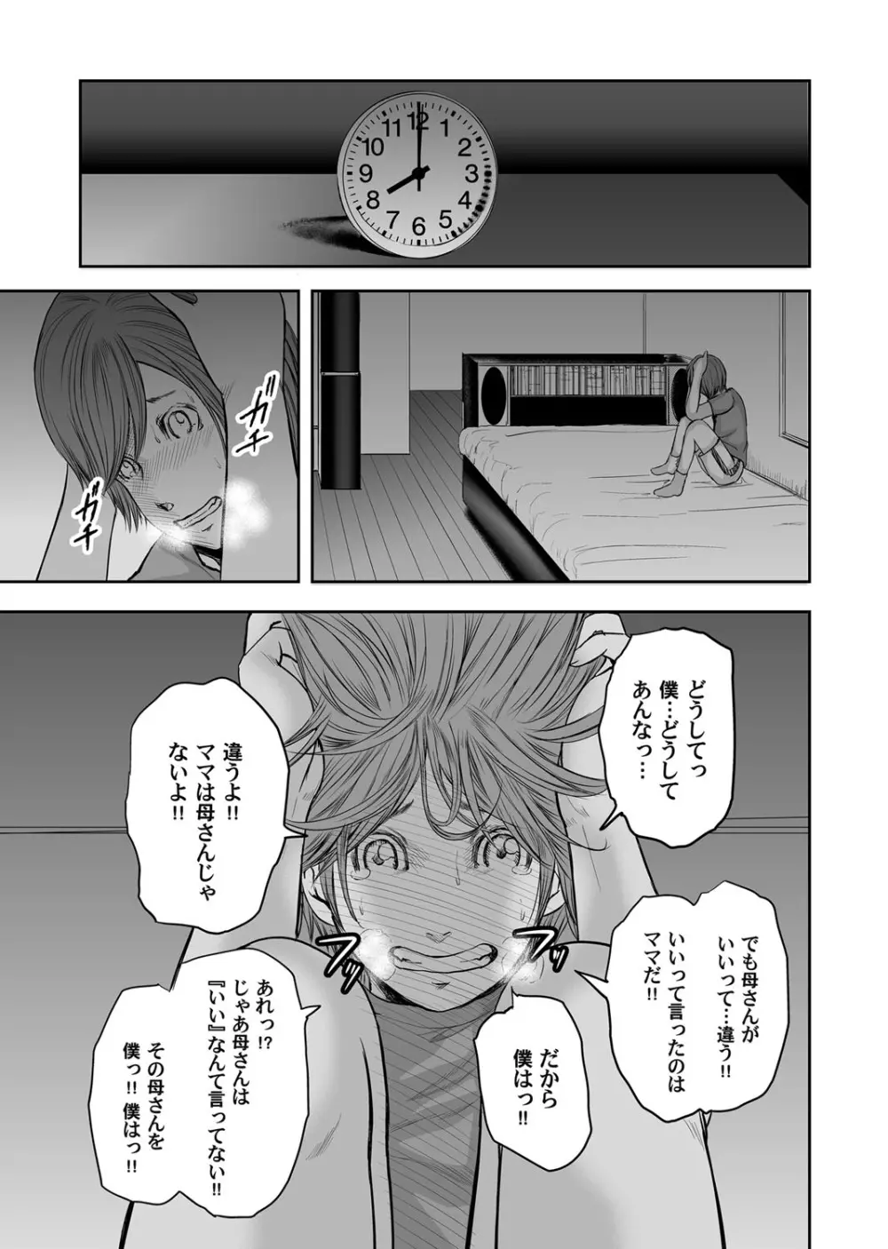 コミックマグナム Vol.94 Page.76