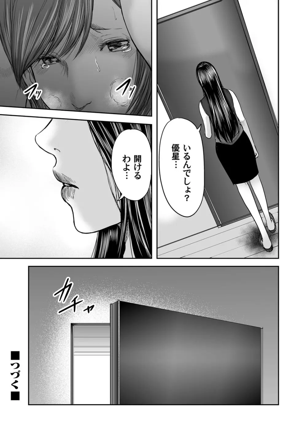 コミックマグナム Vol.94 Page.78