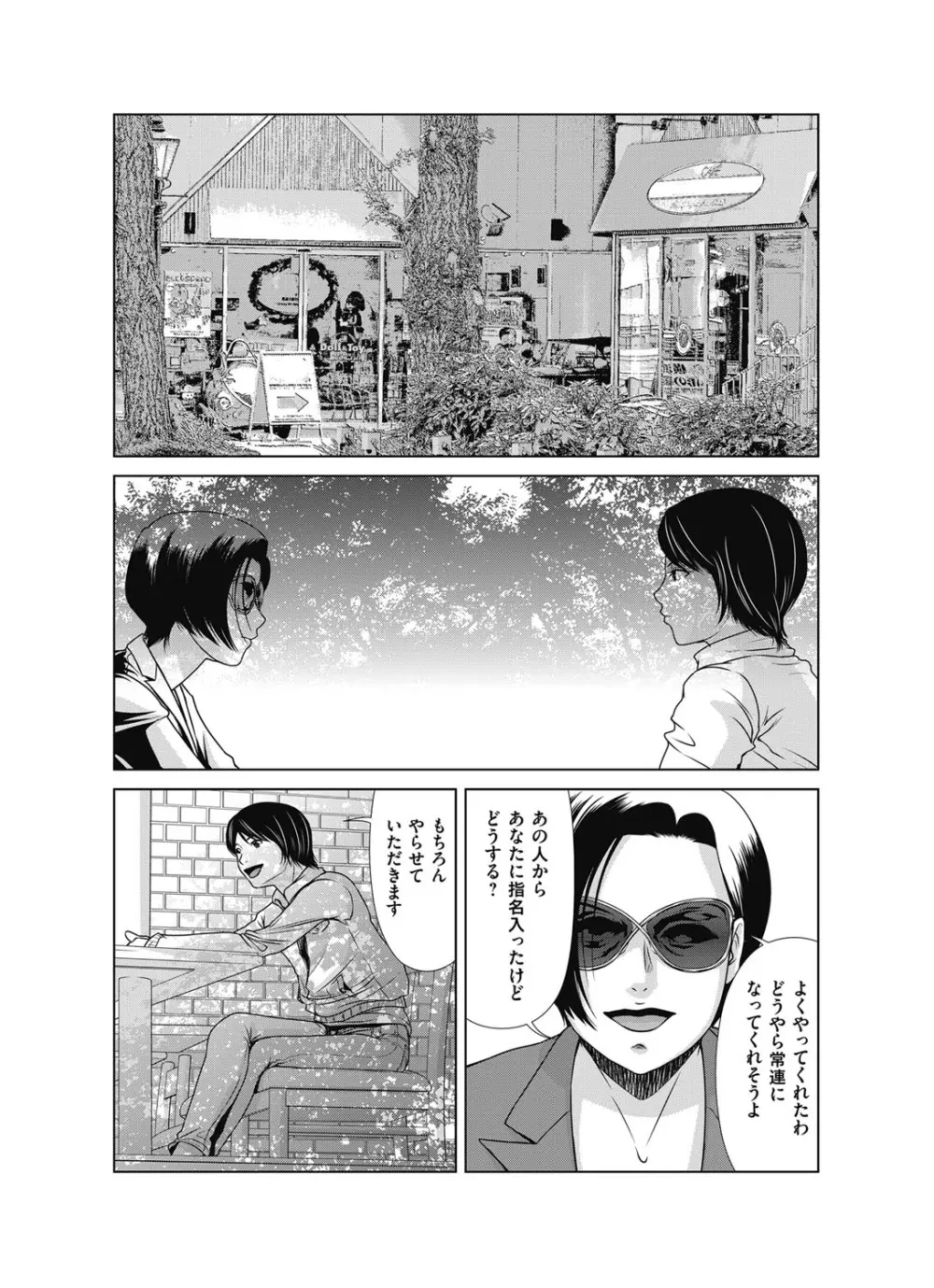 コミックマグナム Vol.96 Page.23