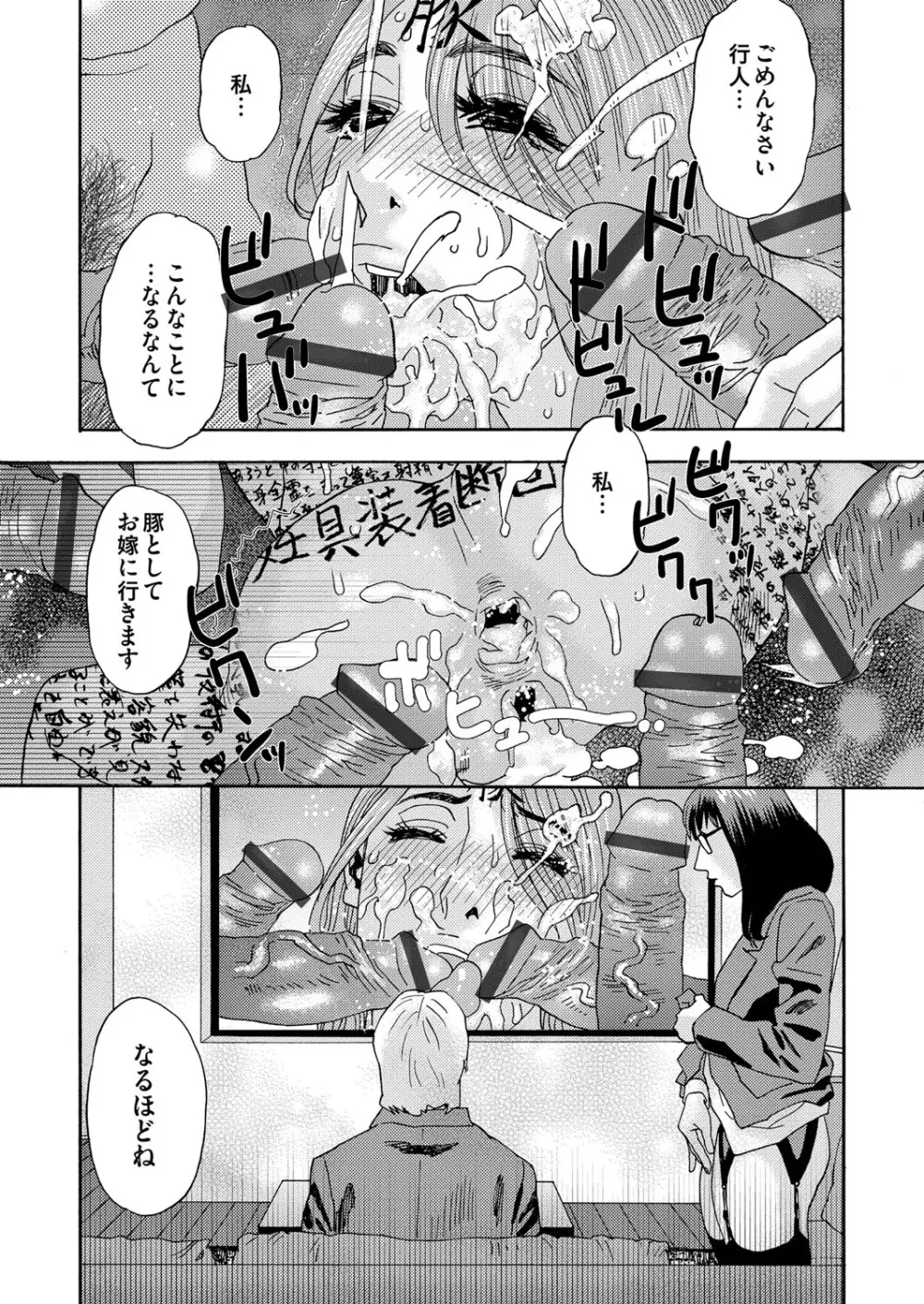 コミックマグナム Vol.97 Page.36