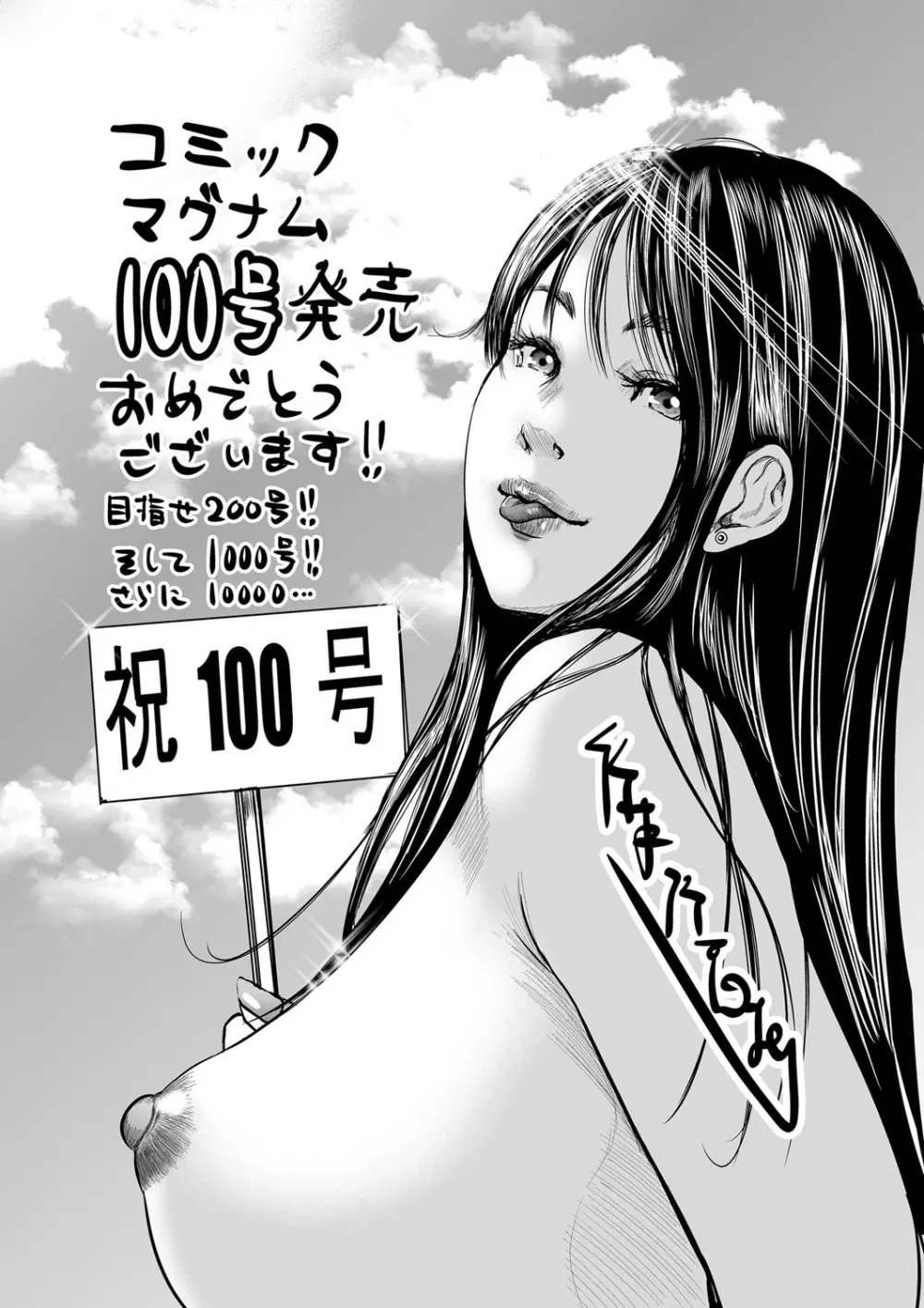 コミックマグナム Vol.100 Page.250