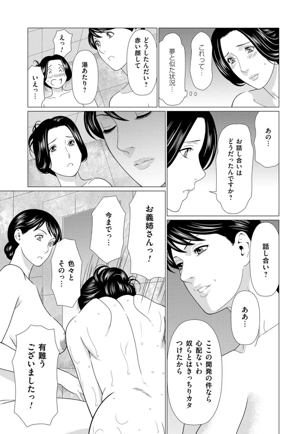 コミックマグナム Vol.100 Page.52