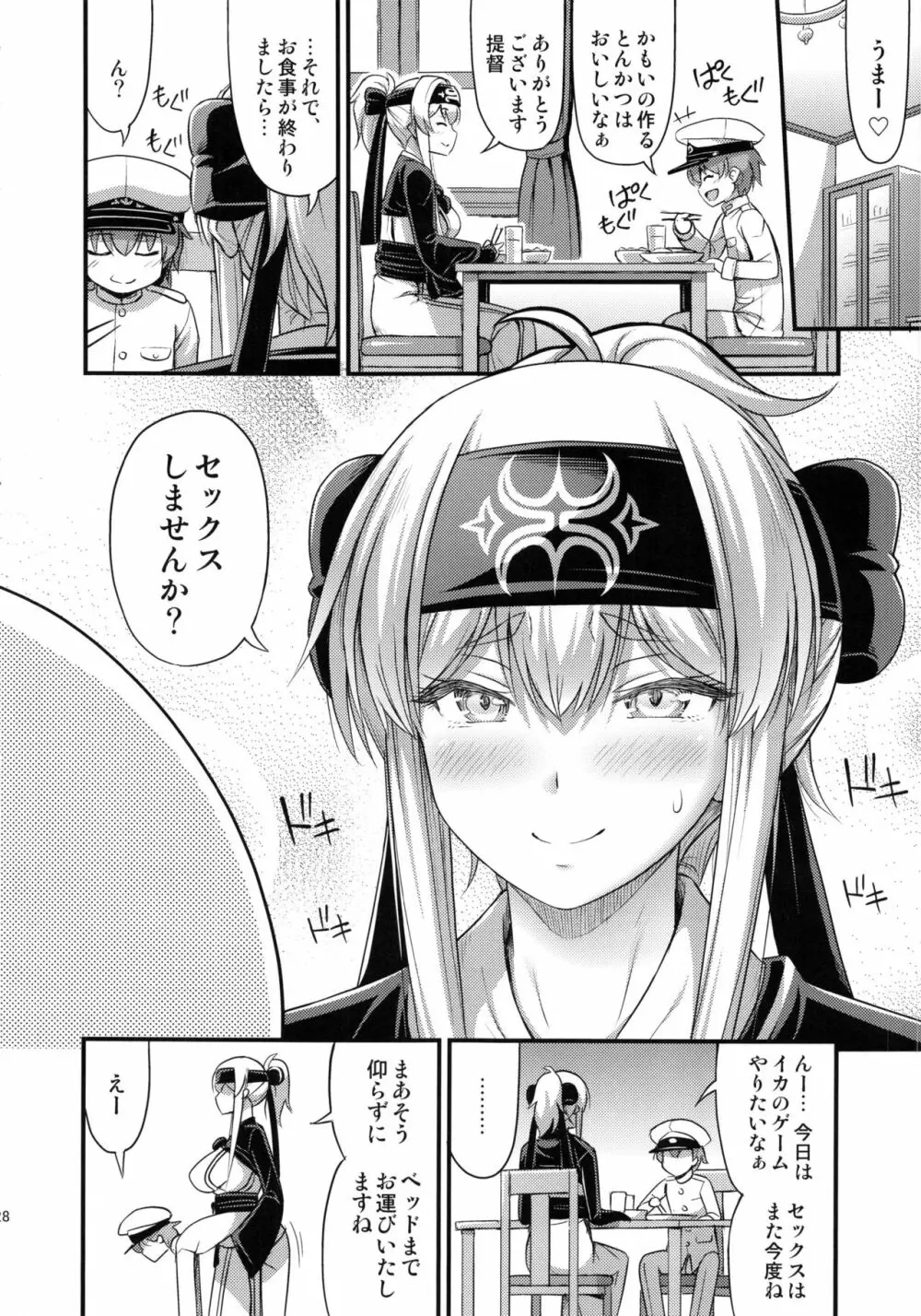 かもいさん Page.27