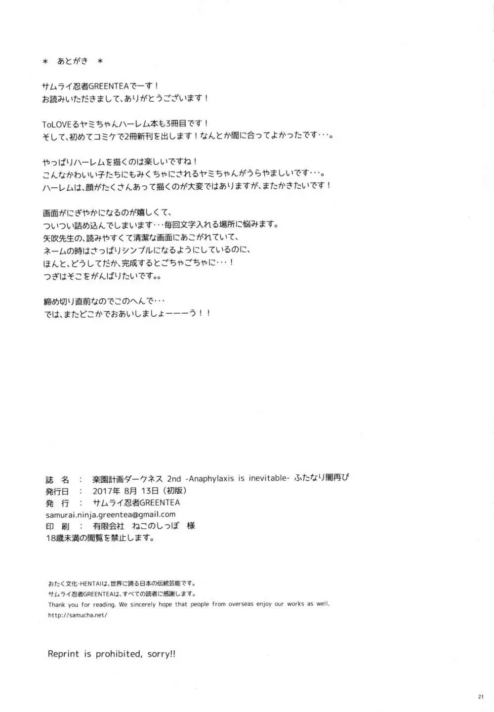 (C92) [サムライ忍者GREENTEA] 楽園計画ダークネス 2nd -Anaphylaxis is inevitable- ふたなり闇再び (To LOVEる ダークネス) Page.20