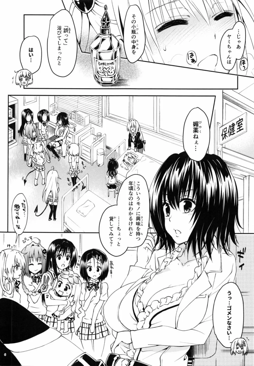 (C92) [サムライ忍者GREENTEA] 楽園計画ダークネス 2nd -Anaphylaxis is inevitable- ふたなり闇再び (To LOVEる ダークネス) Page.5