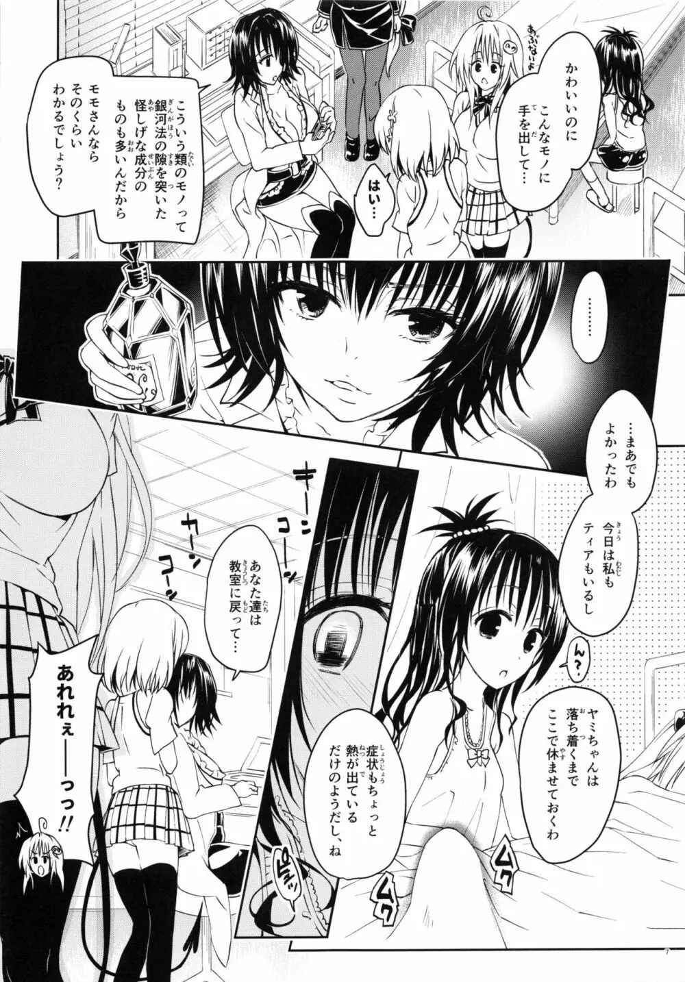 (C92) [サムライ忍者GREENTEA] 楽園計画ダークネス 2nd -Anaphylaxis is inevitable- ふたなり闇再び (To LOVEる ダークネス) Page.6