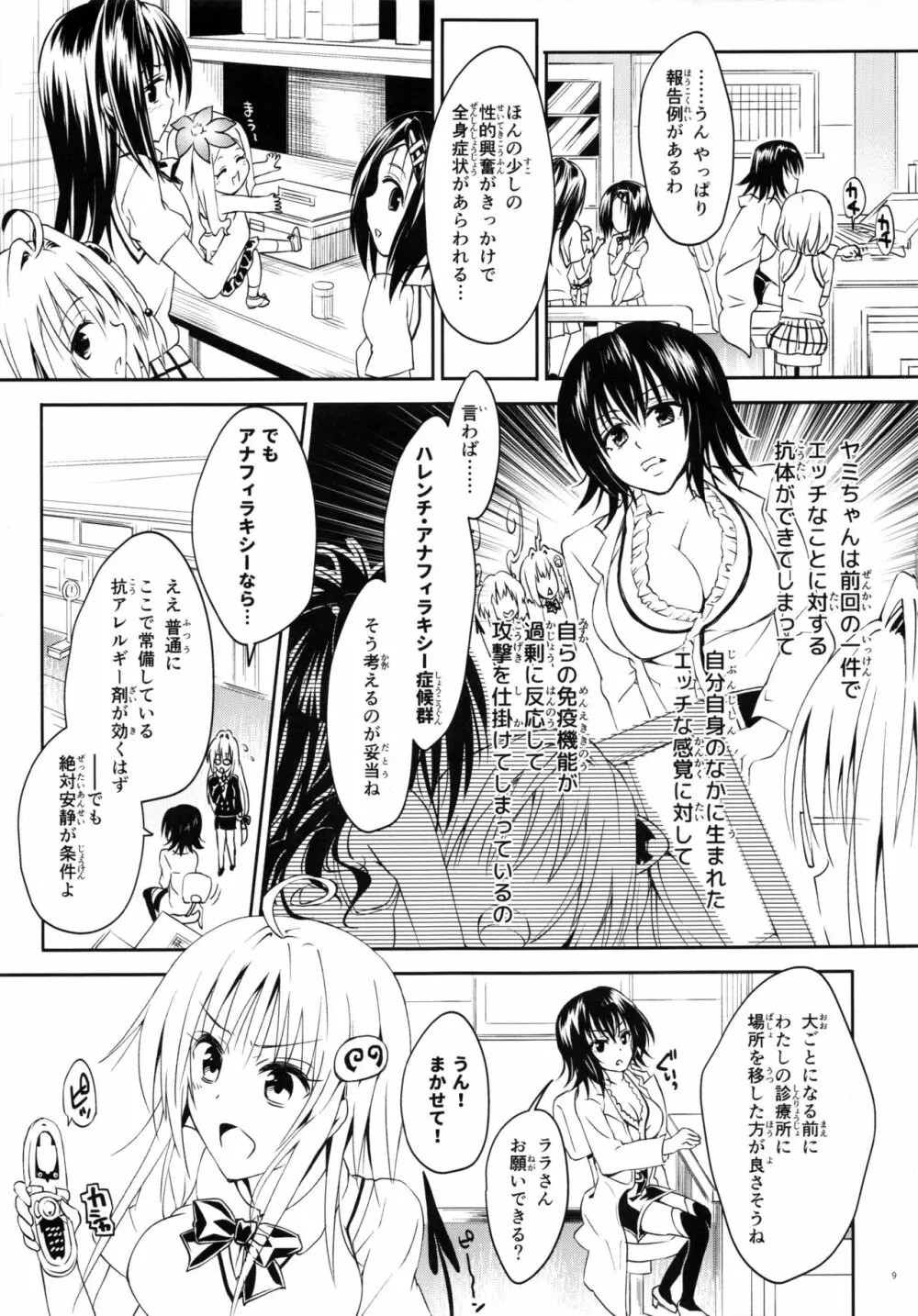 (C92) [サムライ忍者GREENTEA] 楽園計画ダークネス 2nd -Anaphylaxis is inevitable- ふたなり闇再び (To LOVEる ダークネス) Page.8