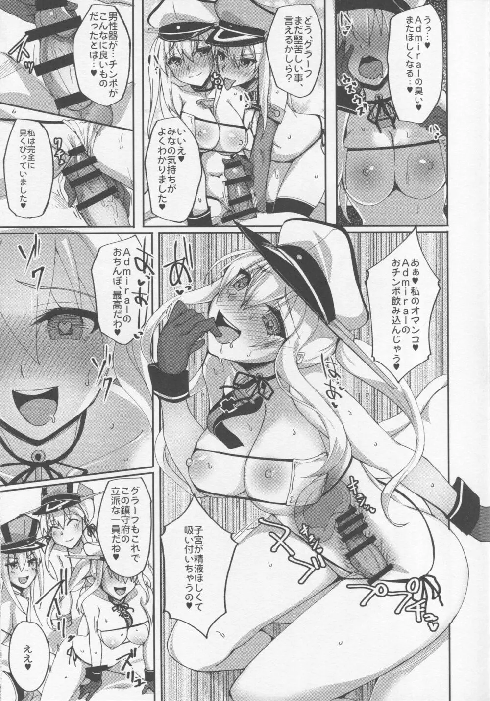 初めてのハーレム夜戦性活～グラーフとドイツ艦娘の場合～ Page.24