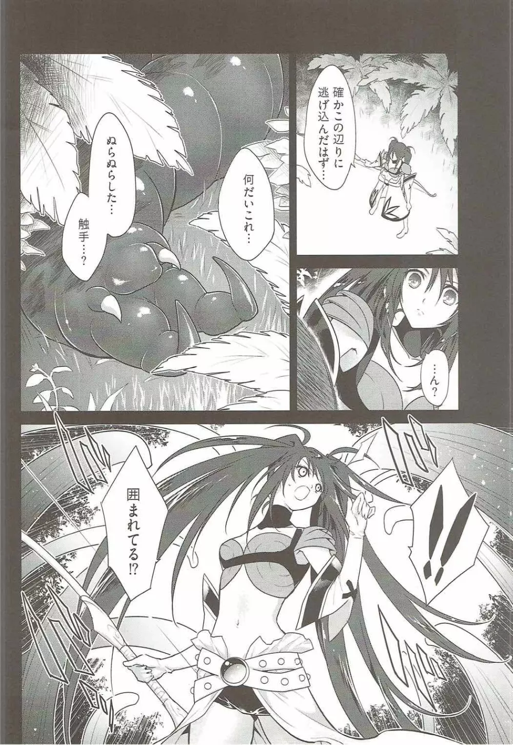 触夢 Page.5