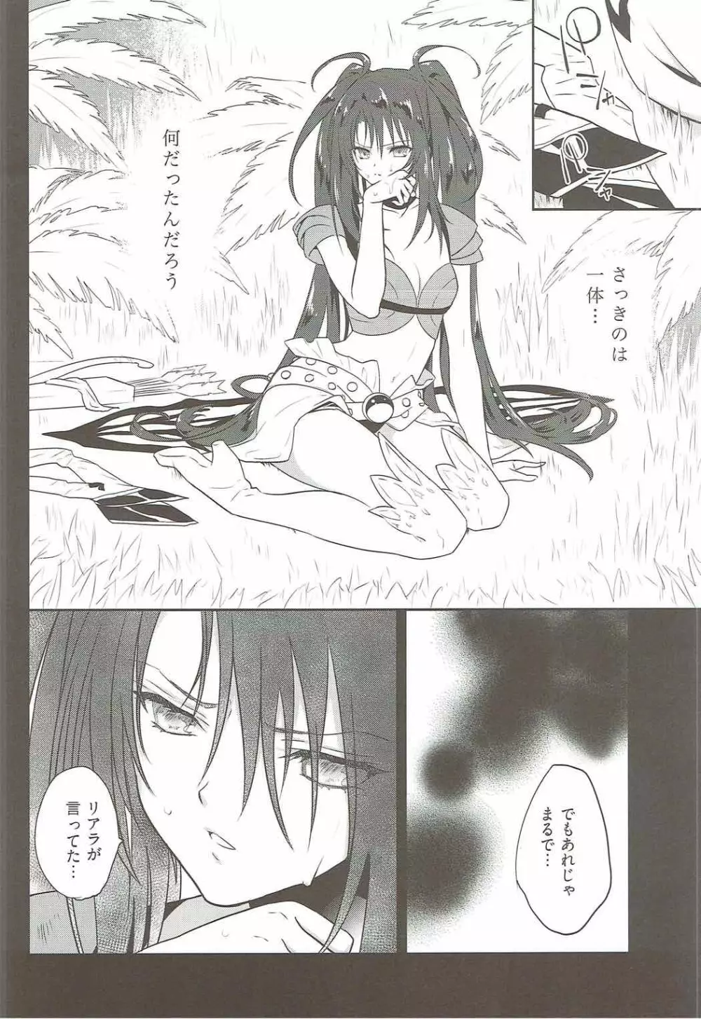 触夢 Page.9