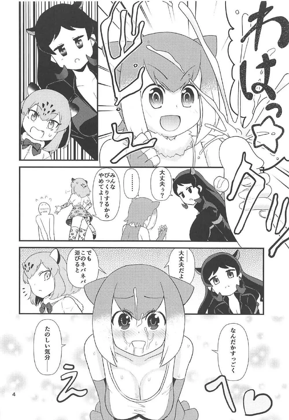 オスのフレンズ!? Page.5