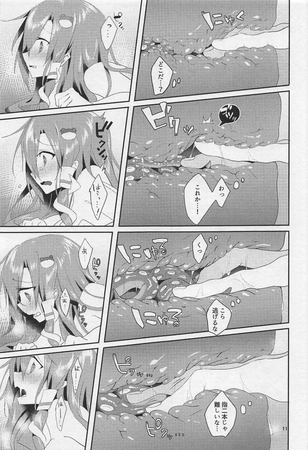 そんなトコロはいっちゃダメ! Page.10