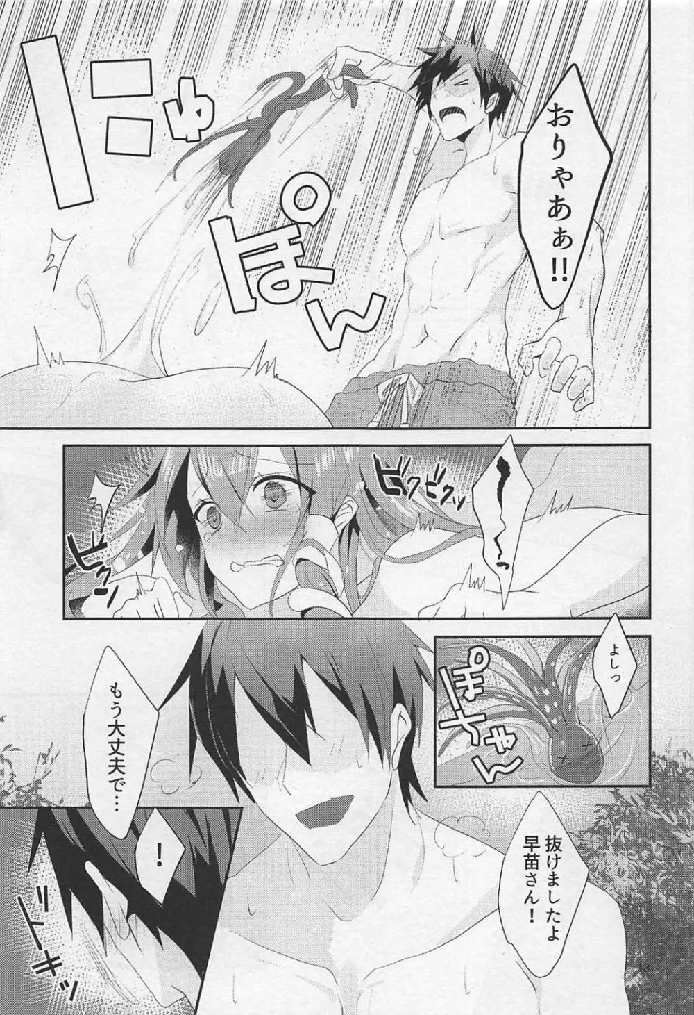 そんなトコロはいっちゃダメ! Page.12