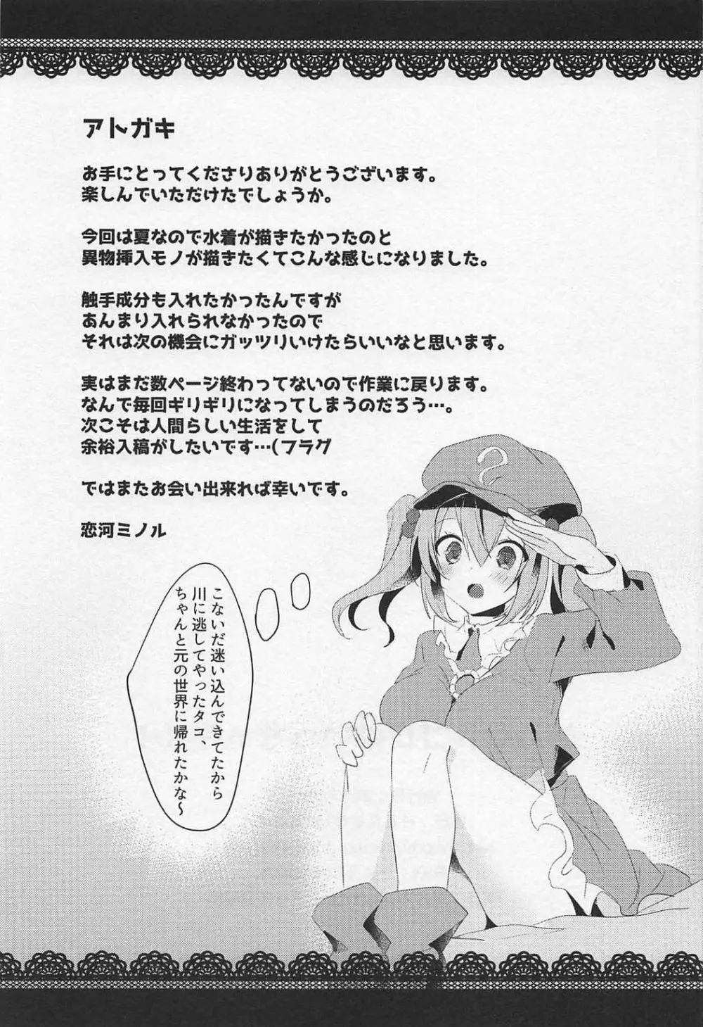 そんなトコロはいっちゃダメ! Page.20