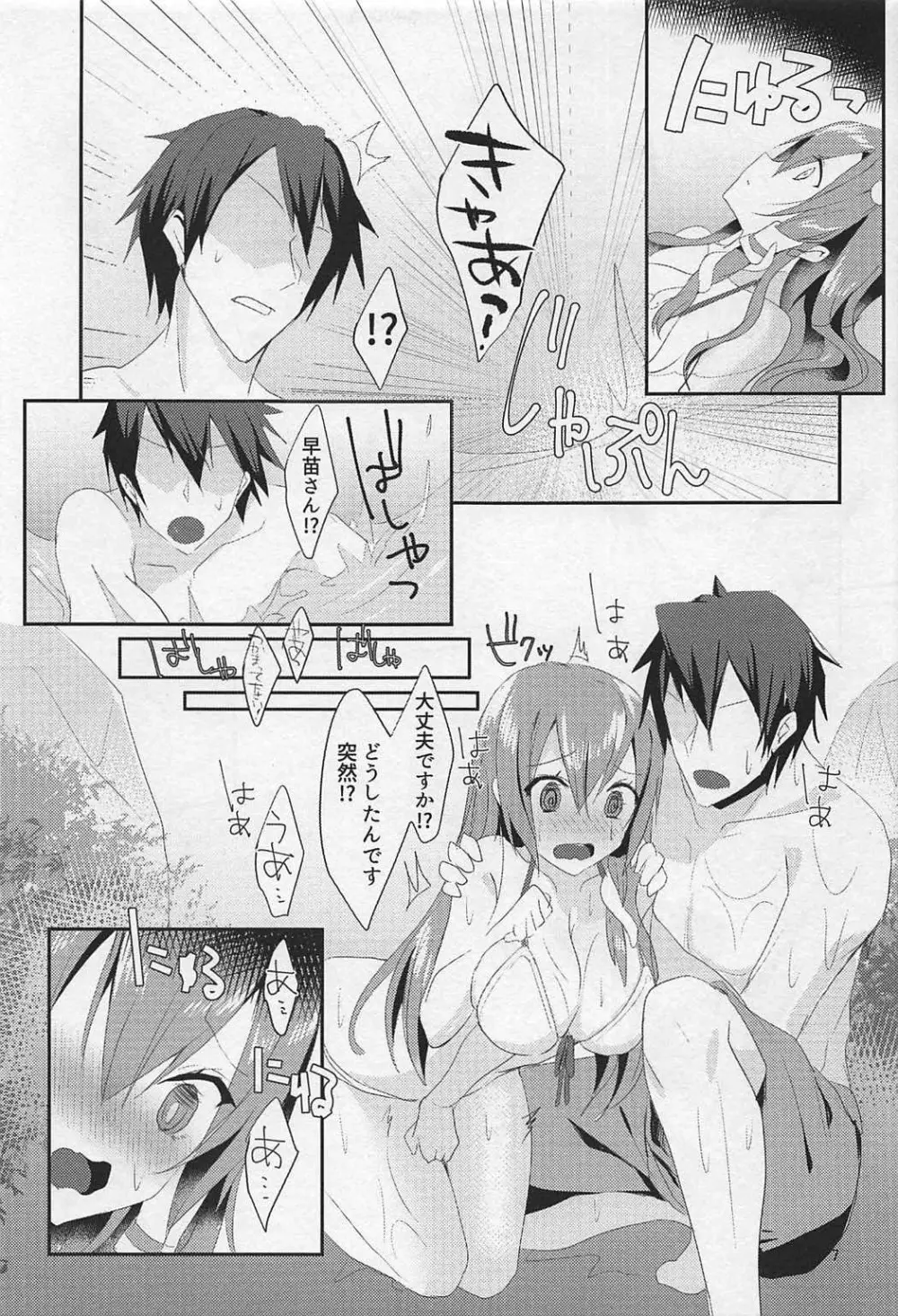 そんなトコロはいっちゃダメ! Page.6