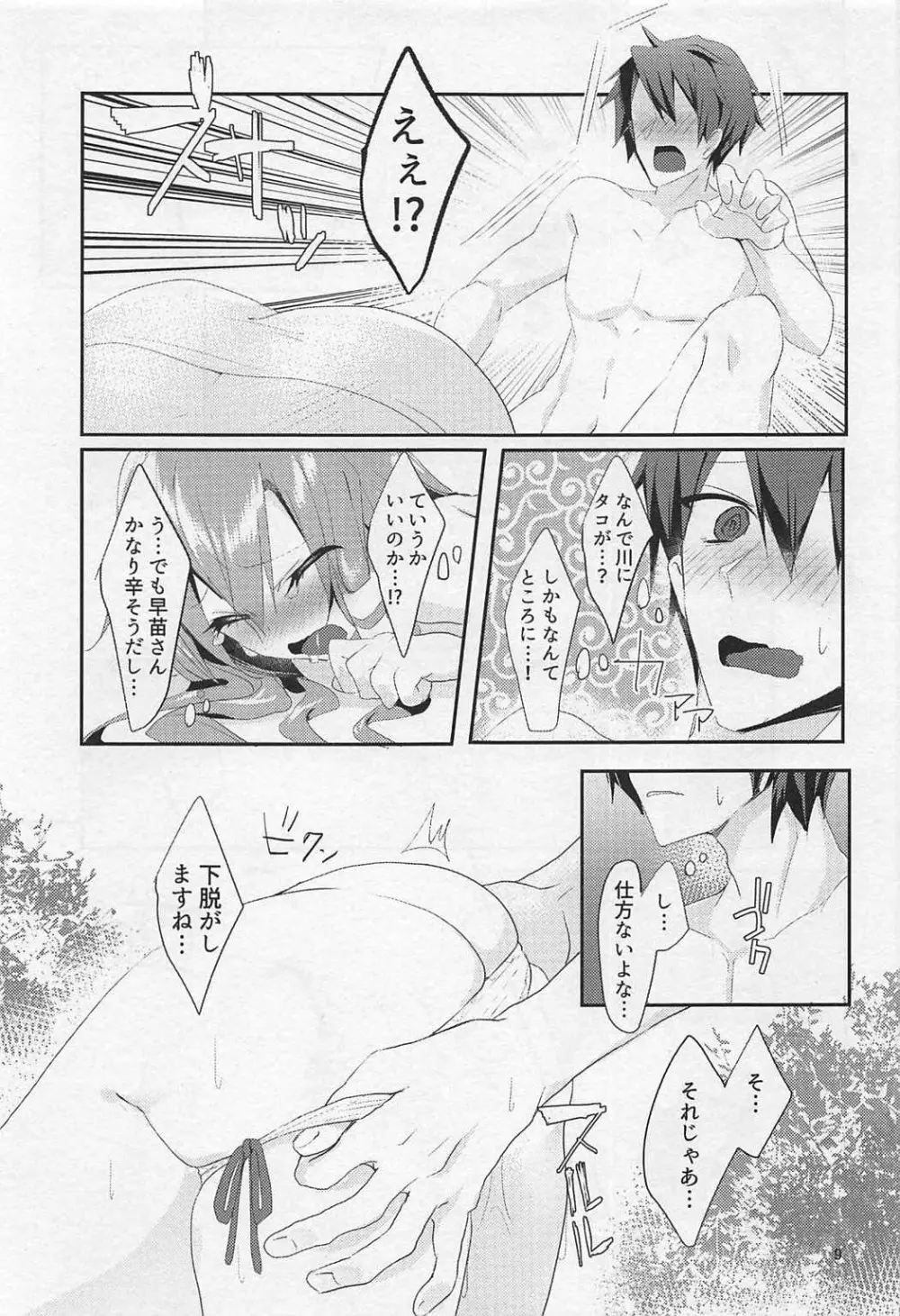 そんなトコロはいっちゃダメ! Page.8