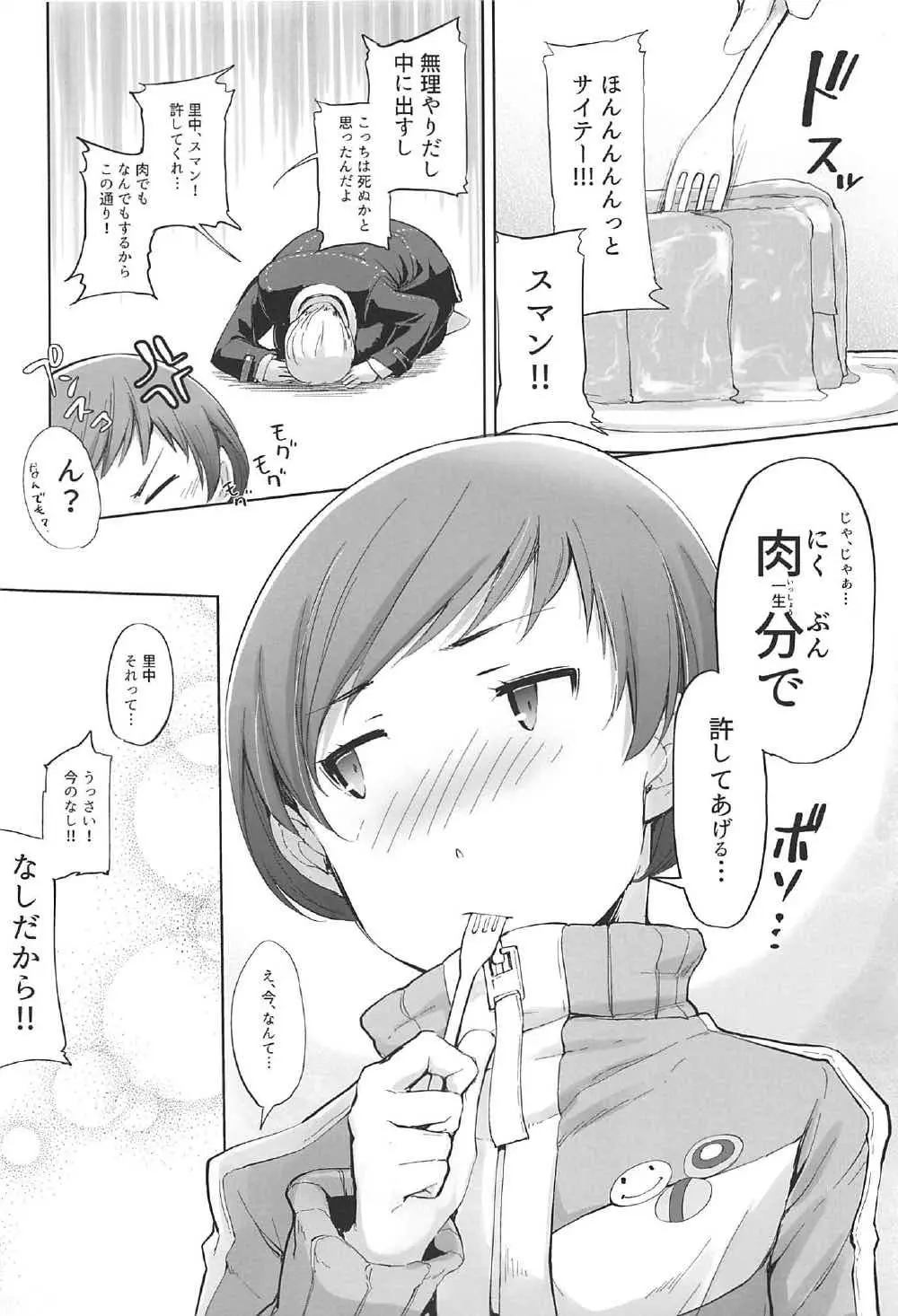 壁千枝 Page.23