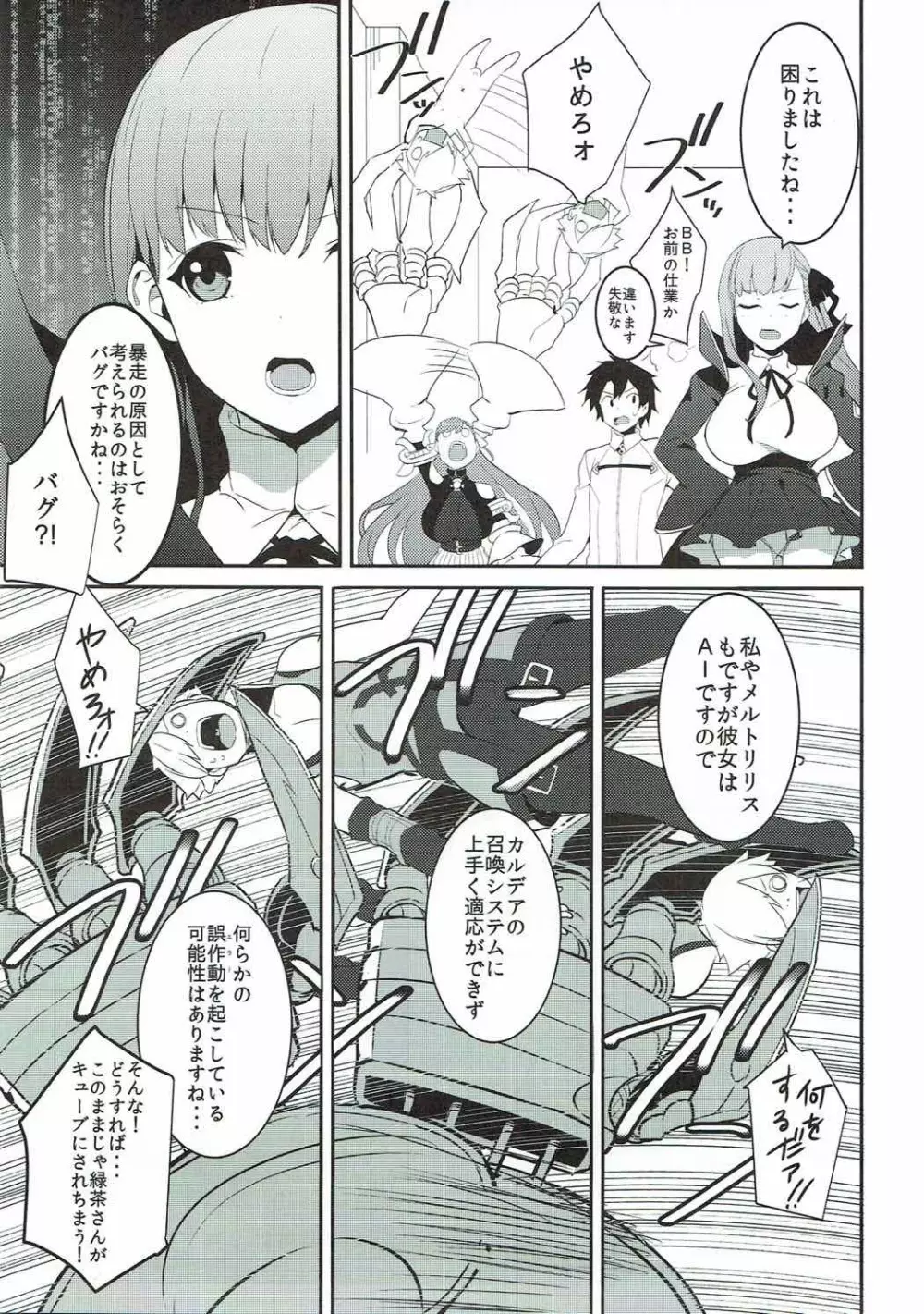 In the Passion, Melty heart. 1 Page.6